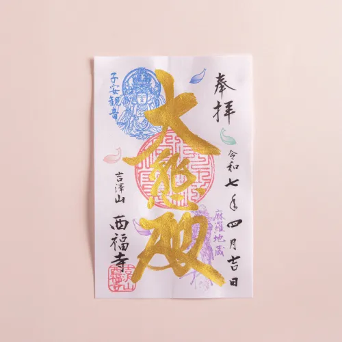 金墨朱印