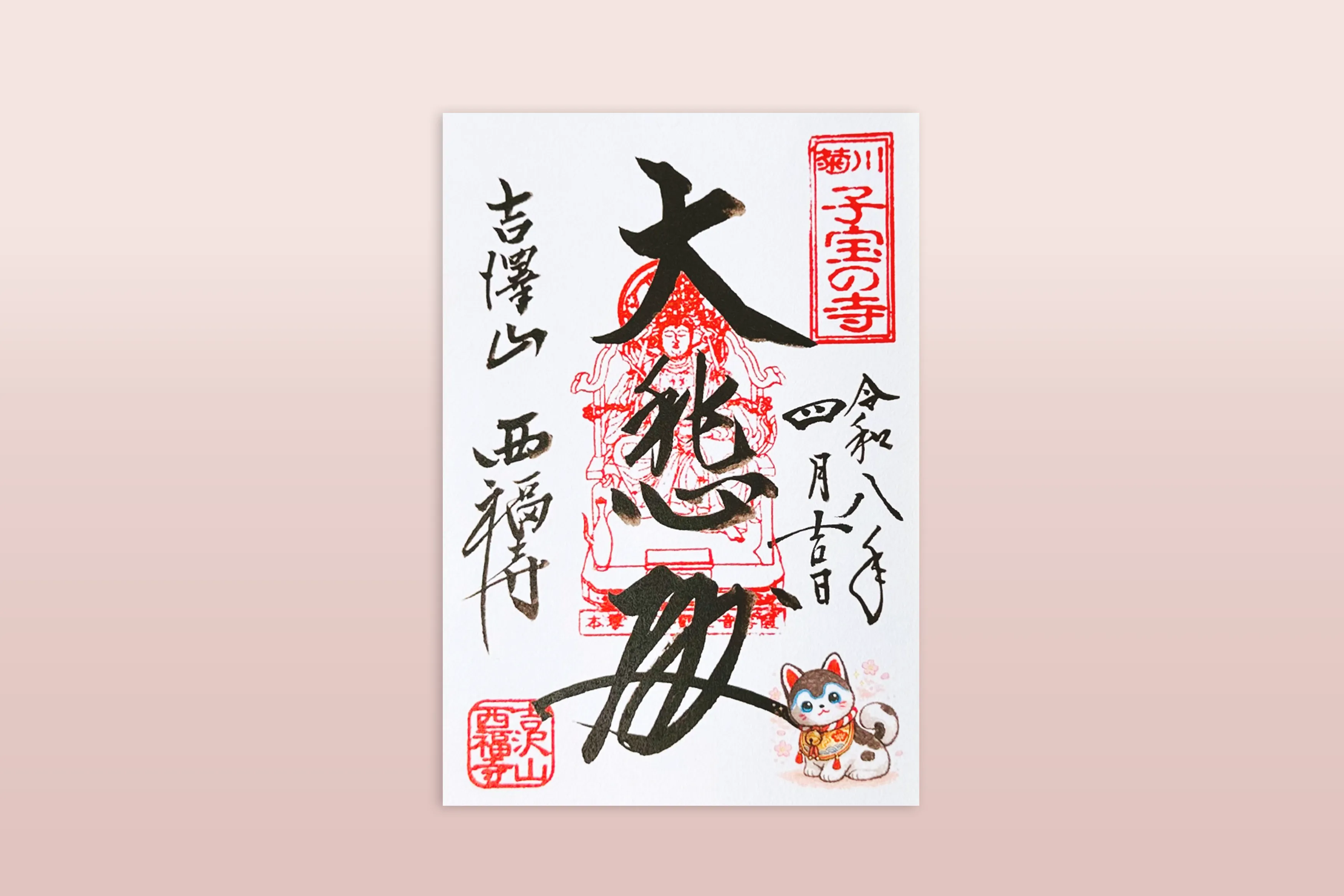 通常朱印