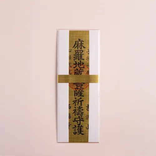 子授け祈祷札