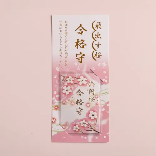 合格守